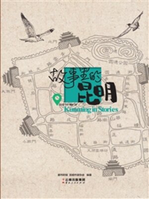 cover image of 故事里的昆明